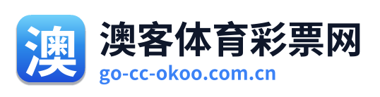 澳客体育彩票网 Logo